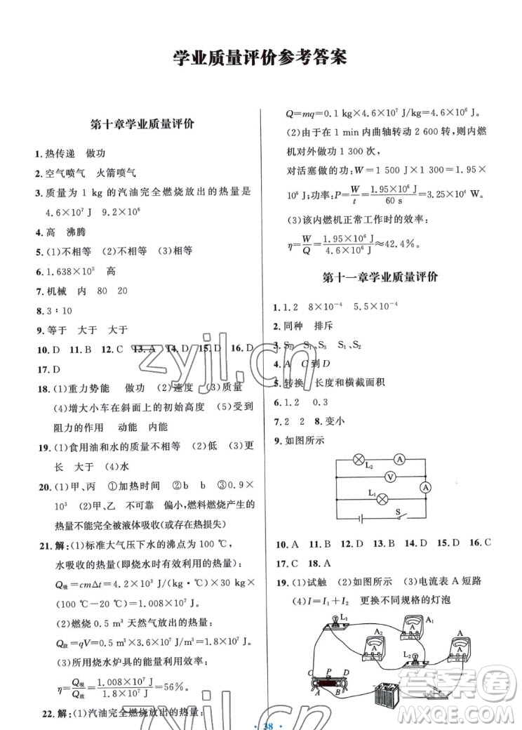 北京師范大學出版社2022秋課堂精練物理九年級上冊北師大版答案