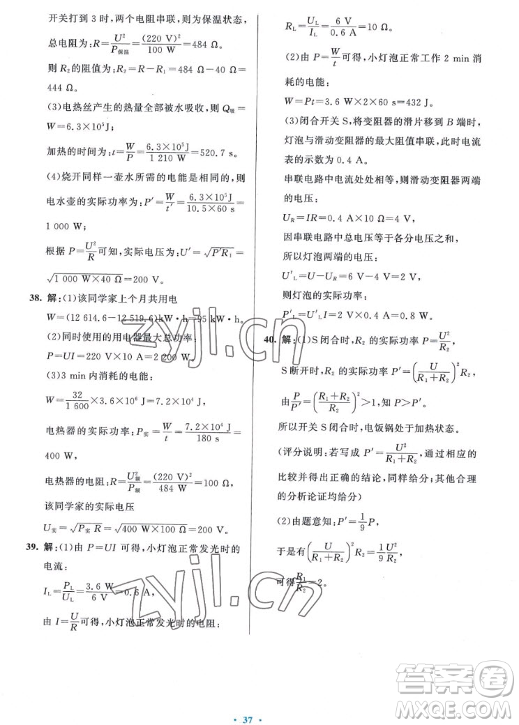 北京師范大學出版社2022秋課堂精練物理九年級上冊北師大版答案