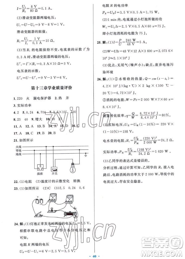 北京師范大學出版社2022秋課堂精練物理九年級上冊北師大版答案