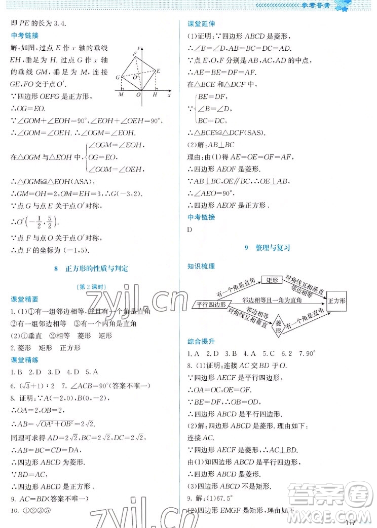 北京師范大學(xué)出版社2022秋課堂精練數(shù)學(xué)九年級上冊北師大版山西專版答案