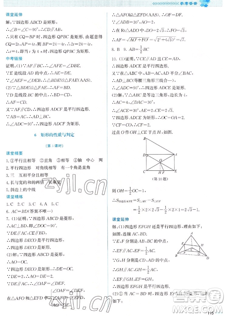 北京師范大學(xué)出版社2022秋課堂精練數(shù)學(xué)九年級上冊北師大版山西專版答案