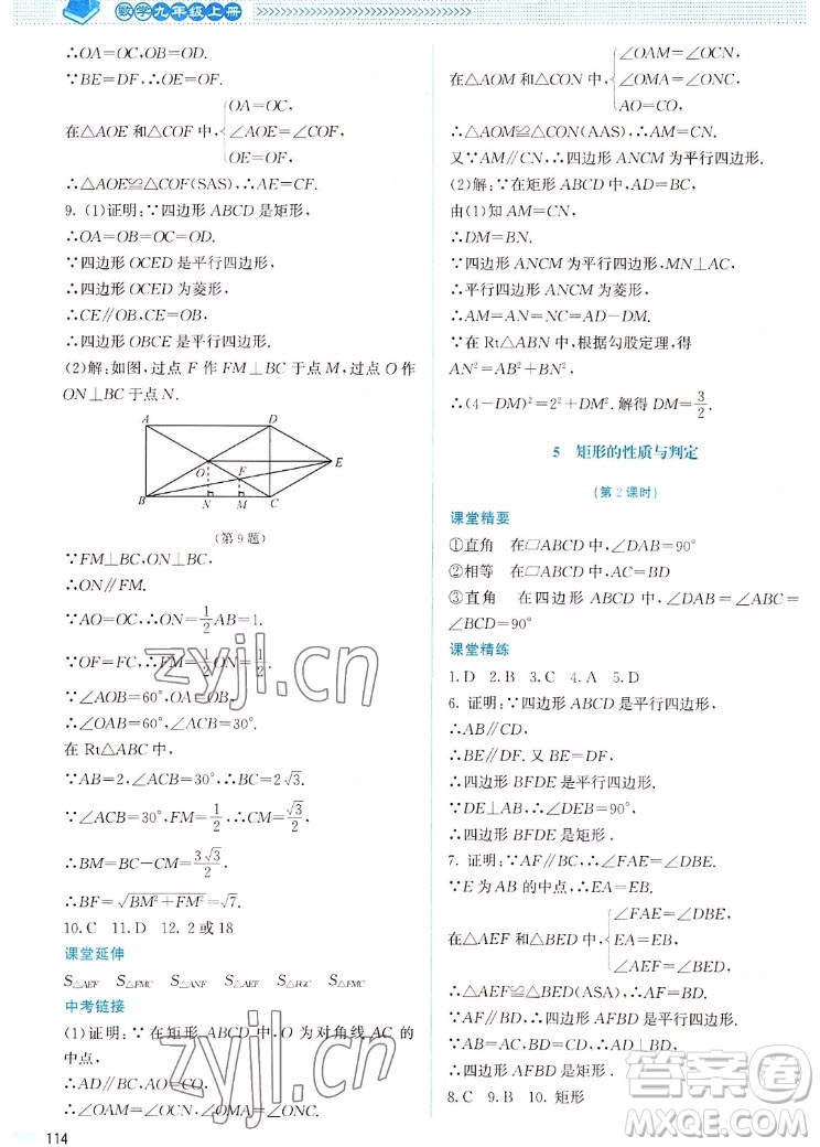 北京師范大學(xué)出版社2022秋課堂精練數(shù)學(xué)九年級上冊北師大版山西專版答案