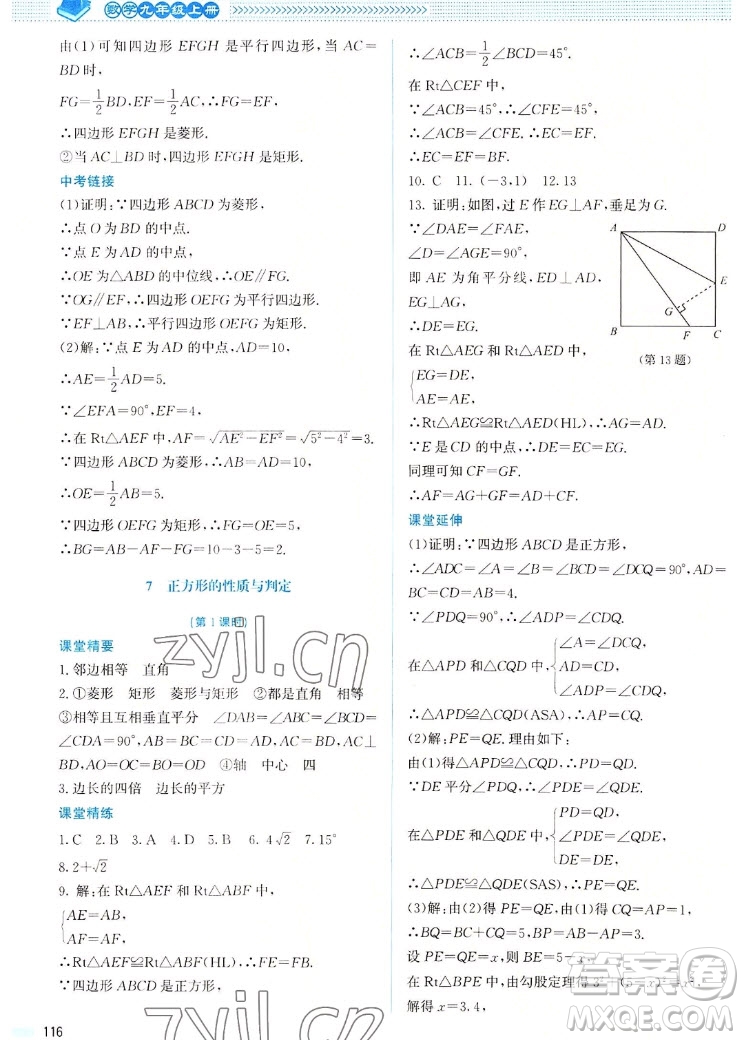 北京師范大學(xué)出版社2022秋課堂精練數(shù)學(xué)九年級上冊北師大版山西專版答案