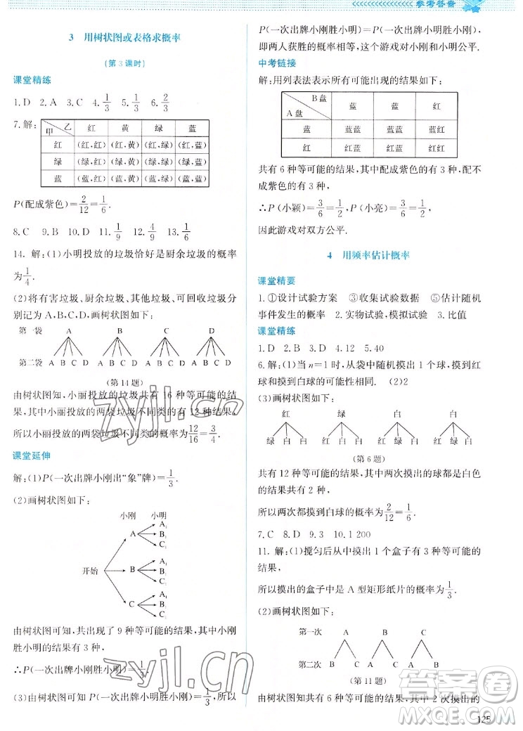 北京師范大學(xué)出版社2022秋課堂精練數(shù)學(xué)九年級上冊北師大版山西專版答案