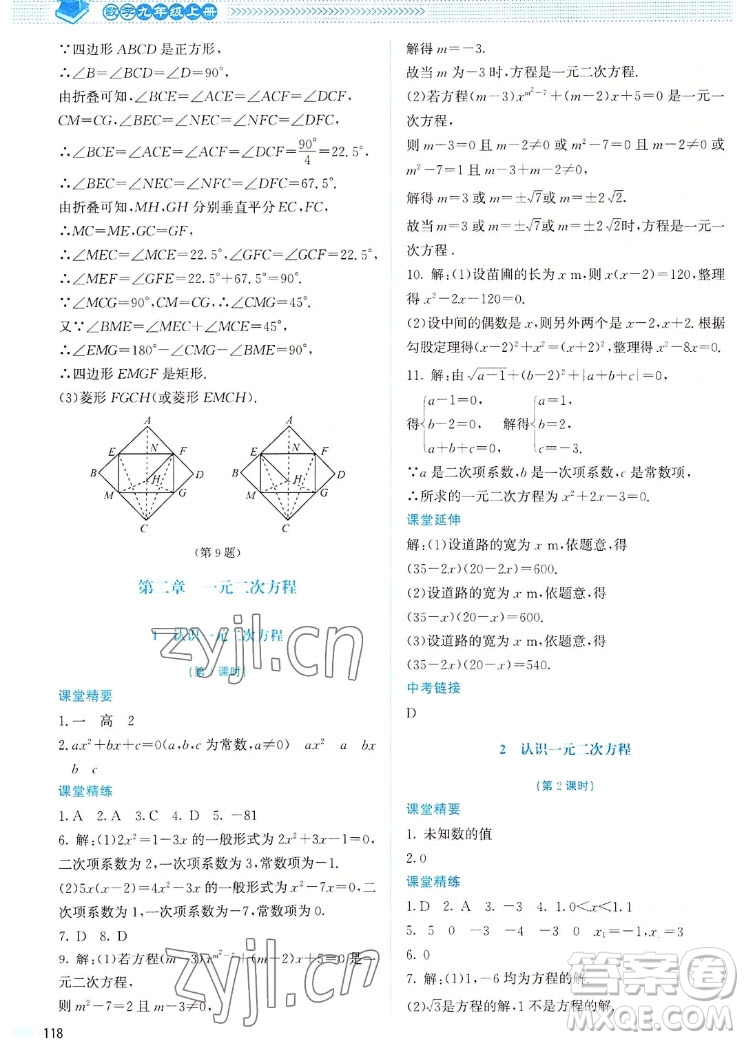 北京師范大學(xué)出版社2022秋課堂精練數(shù)學(xué)九年級上冊北師大版山西專版答案