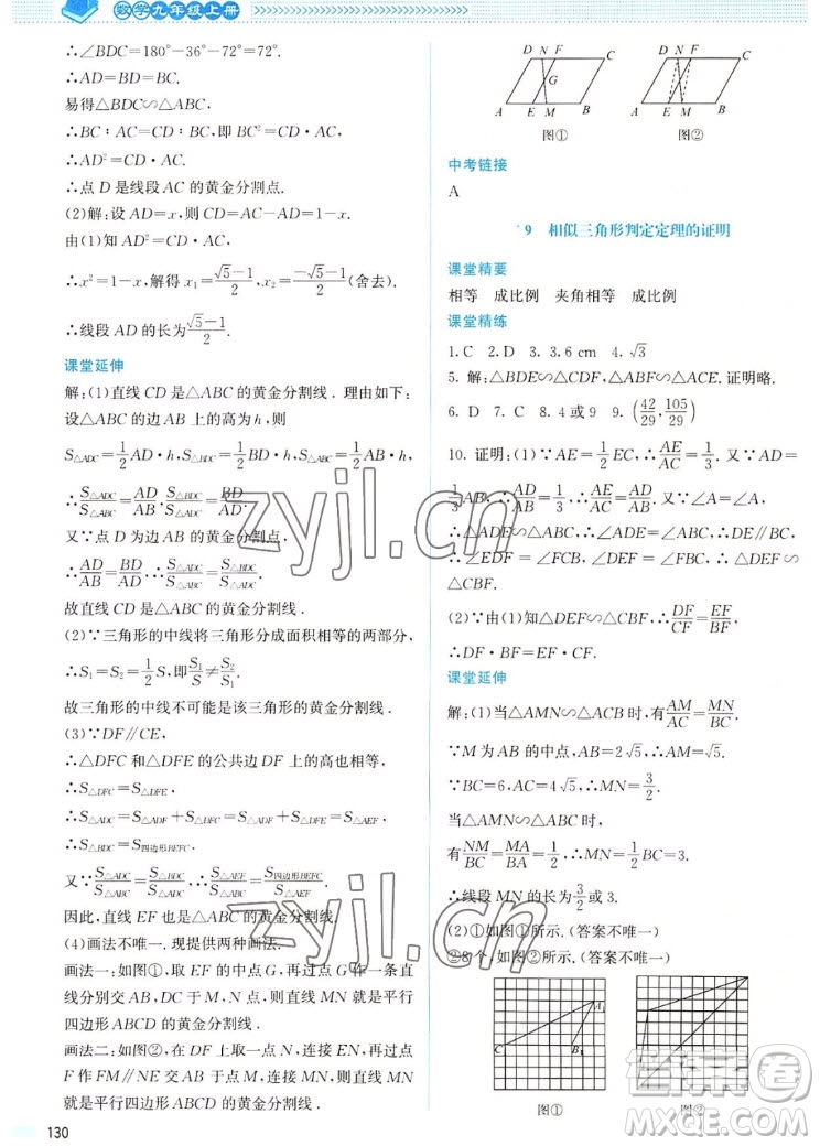 北京師范大學(xué)出版社2022秋課堂精練數(shù)學(xué)九年級上冊北師大版山西專版答案