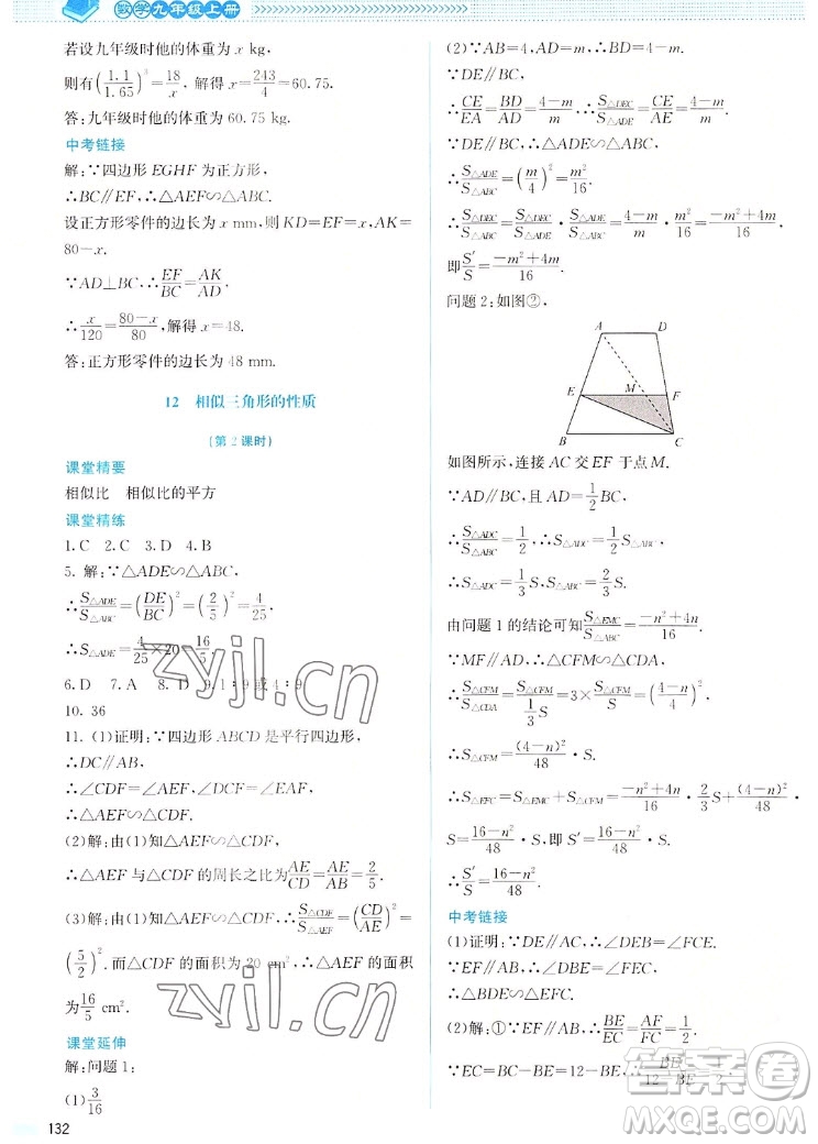 北京師范大學(xué)出版社2022秋課堂精練數(shù)學(xué)九年級上冊北師大版山西專版答案