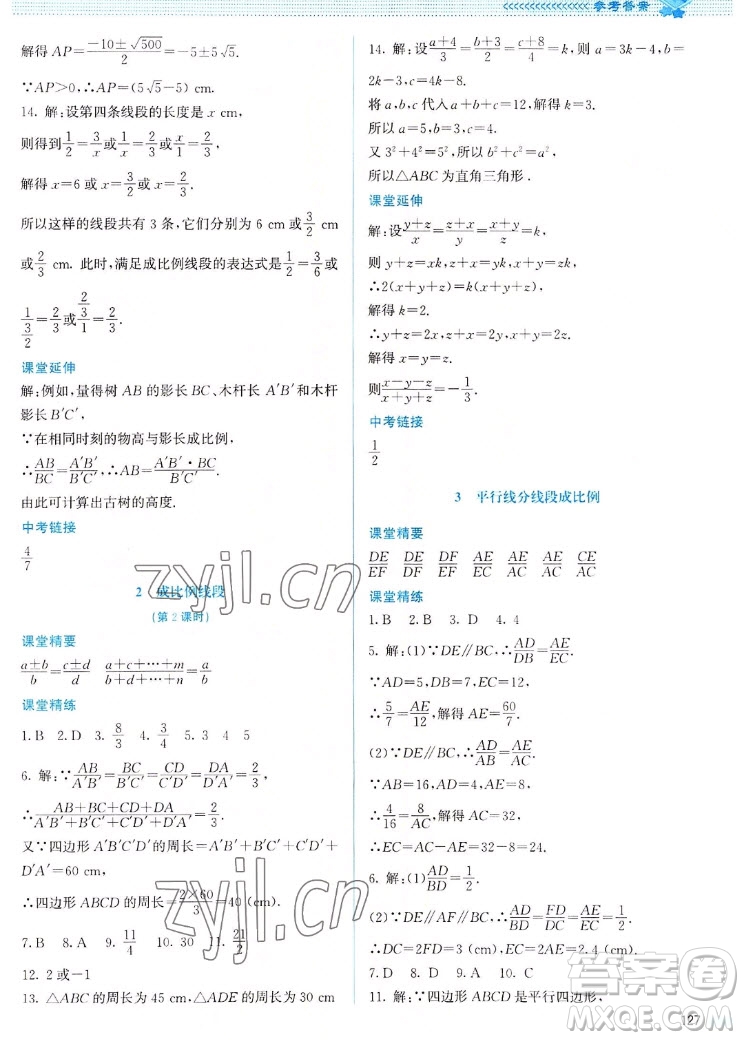 北京師范大學(xué)出版社2022秋課堂精練數(shù)學(xué)九年級上冊北師大版山西專版答案