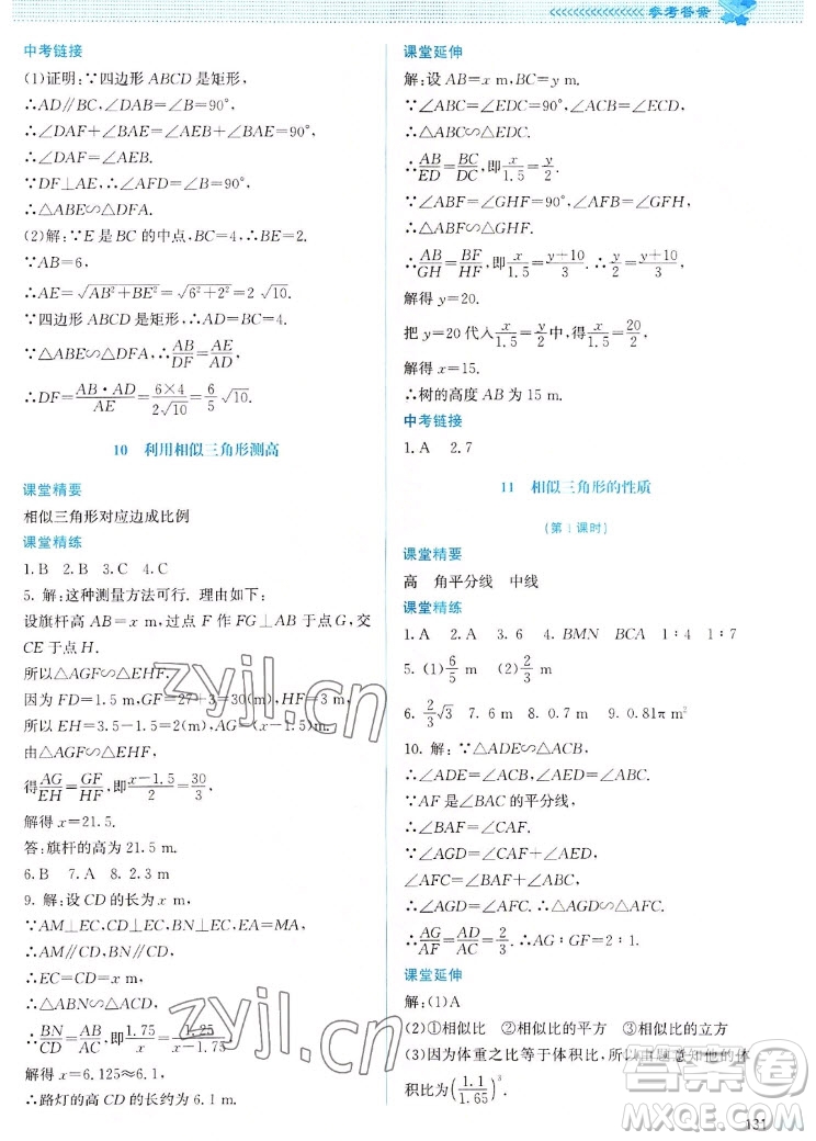 北京師范大學(xué)出版社2022秋課堂精練數(shù)學(xué)九年級上冊北師大版山西專版答案