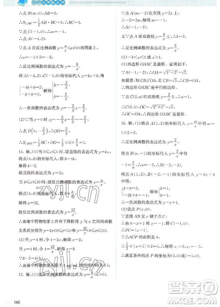 北京師范大學(xué)出版社2022秋課堂精練數(shù)學(xué)九年級上冊北師大版山西專版答案