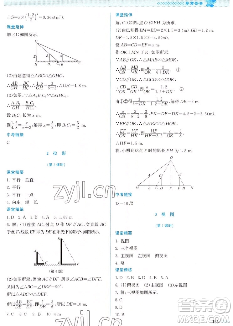 北京師范大學(xué)出版社2022秋課堂精練數(shù)學(xué)九年級上冊北師大版山西專版答案