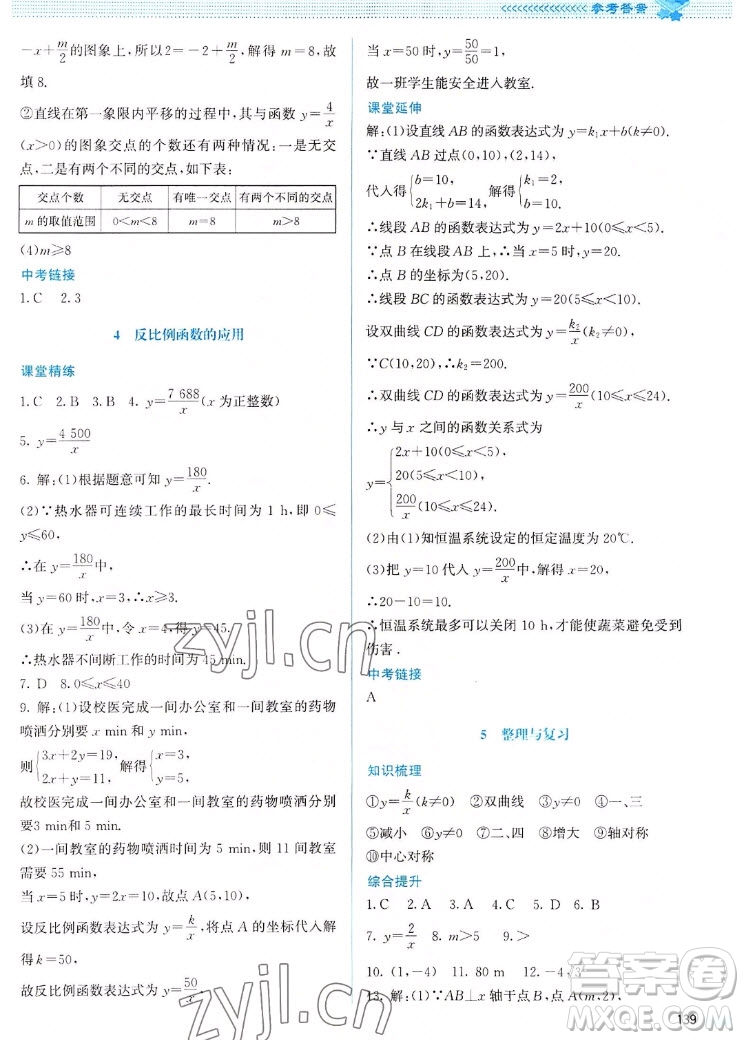 北京師范大學(xué)出版社2022秋課堂精練數(shù)學(xué)九年級上冊北師大版山西專版答案