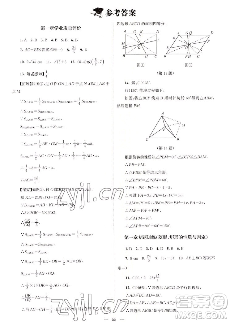 北京師范大學(xué)出版社2022秋課堂精練數(shù)學(xué)九年級上冊北師大版山西專版答案