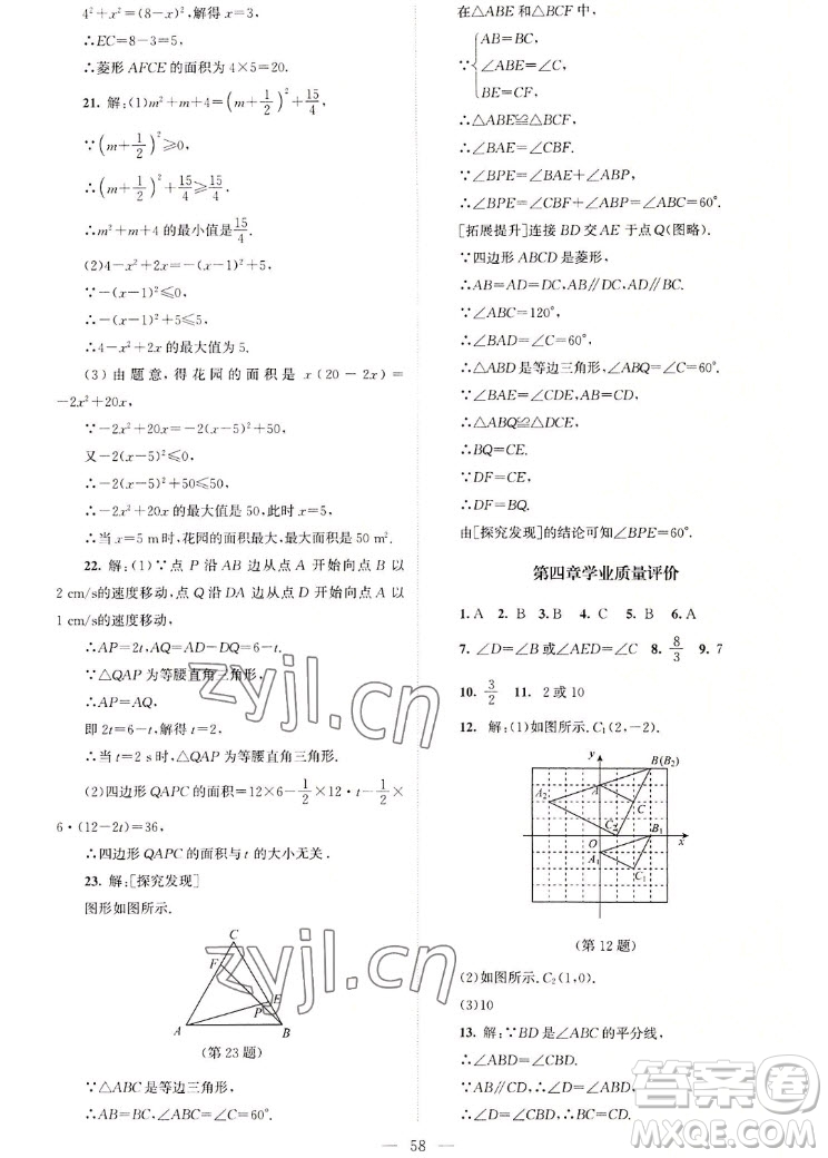 北京師范大學(xué)出版社2022秋課堂精練數(shù)學(xué)九年級上冊北師大版山西專版答案