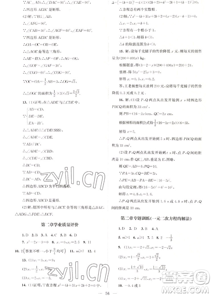 北京師范大學(xué)出版社2022秋課堂精練數(shù)學(xué)九年級上冊北師大版山西專版答案