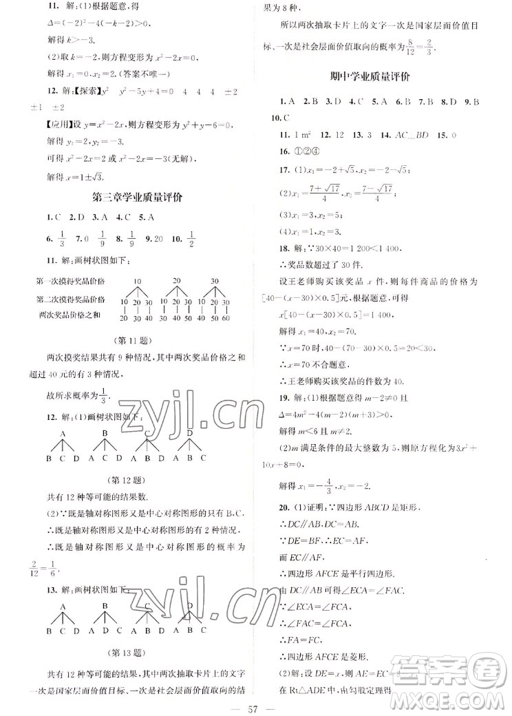 北京師范大學(xué)出版社2022秋課堂精練數(shù)學(xué)九年級上冊北師大版山西專版答案