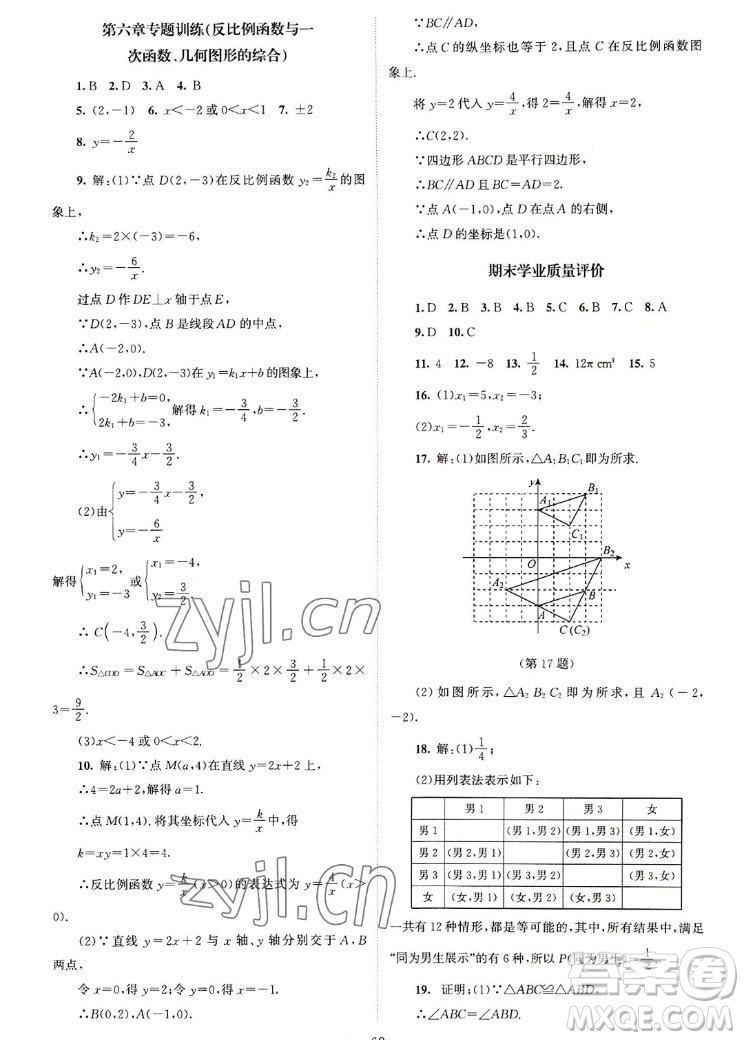 北京師范大學(xué)出版社2022秋課堂精練數(shù)學(xué)九年級上冊北師大版山西專版答案