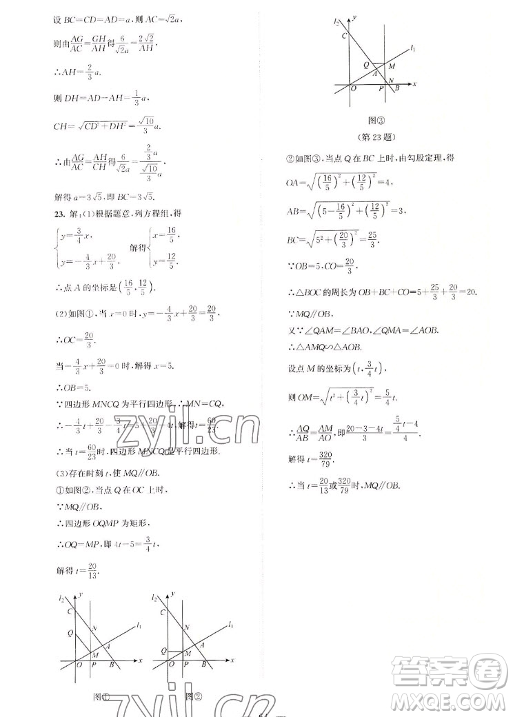 北京師范大學(xué)出版社2022秋課堂精練數(shù)學(xué)九年級上冊北師大版山西專版答案