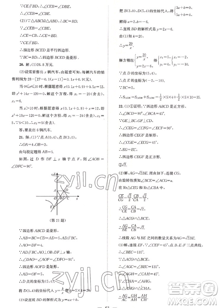 北京師范大學(xué)出版社2022秋課堂精練數(shù)學(xué)九年級上冊北師大版山西專版答案