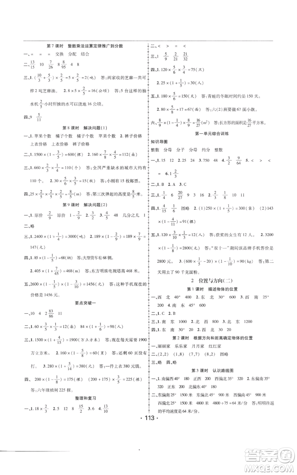 新疆文化出版社2022金榜行動六年級上冊數學人教版參考答案