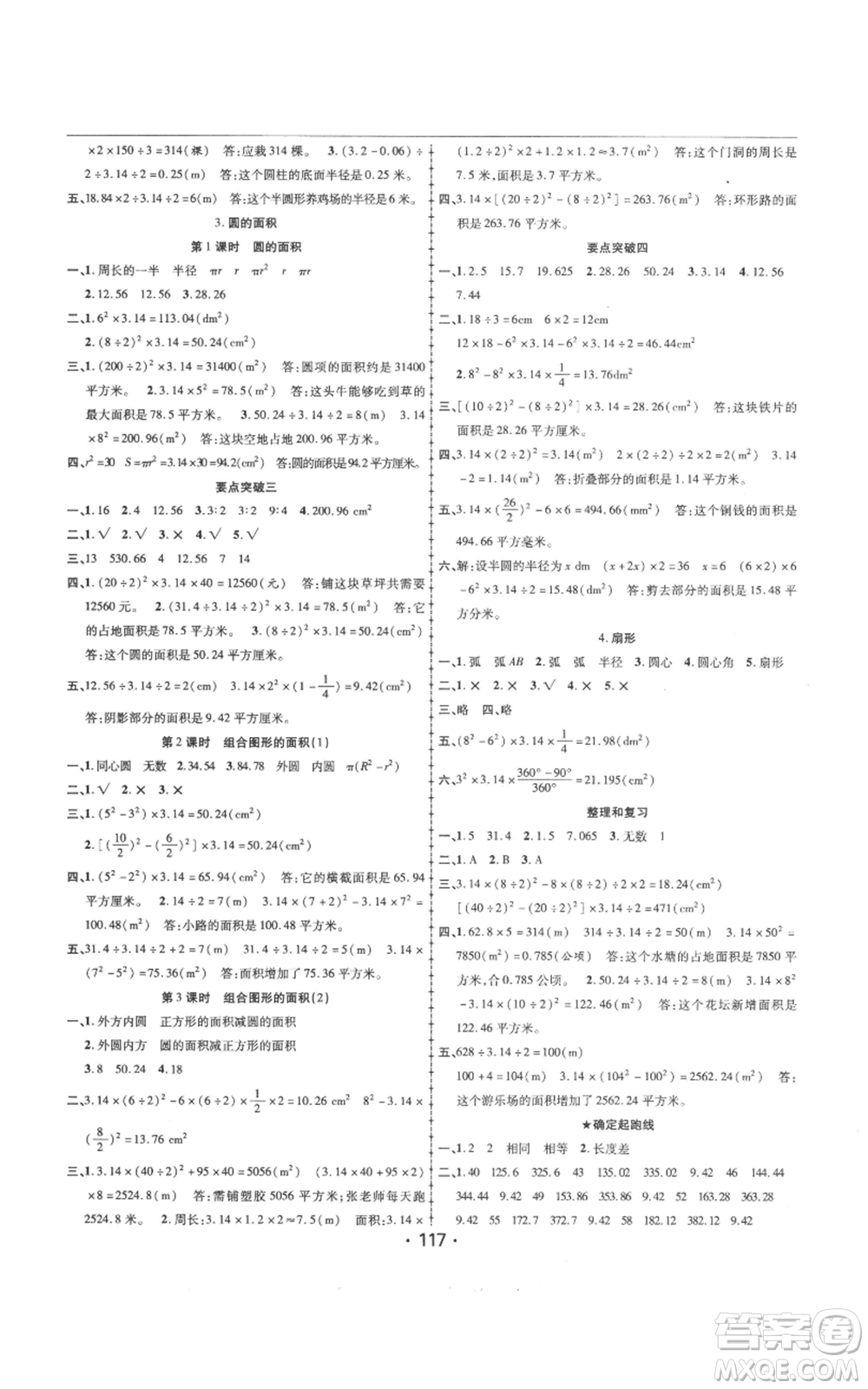 新疆文化出版社2022金榜行動六年級上冊數學人教版參考答案