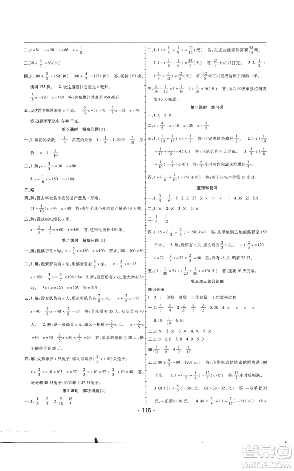 新疆文化出版社2022金榜行動六年級上冊數學人教版參考答案