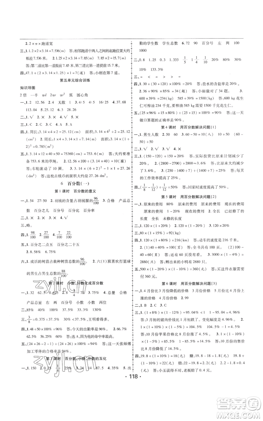 新疆文化出版社2022金榜行動六年級上冊數學人教版參考答案