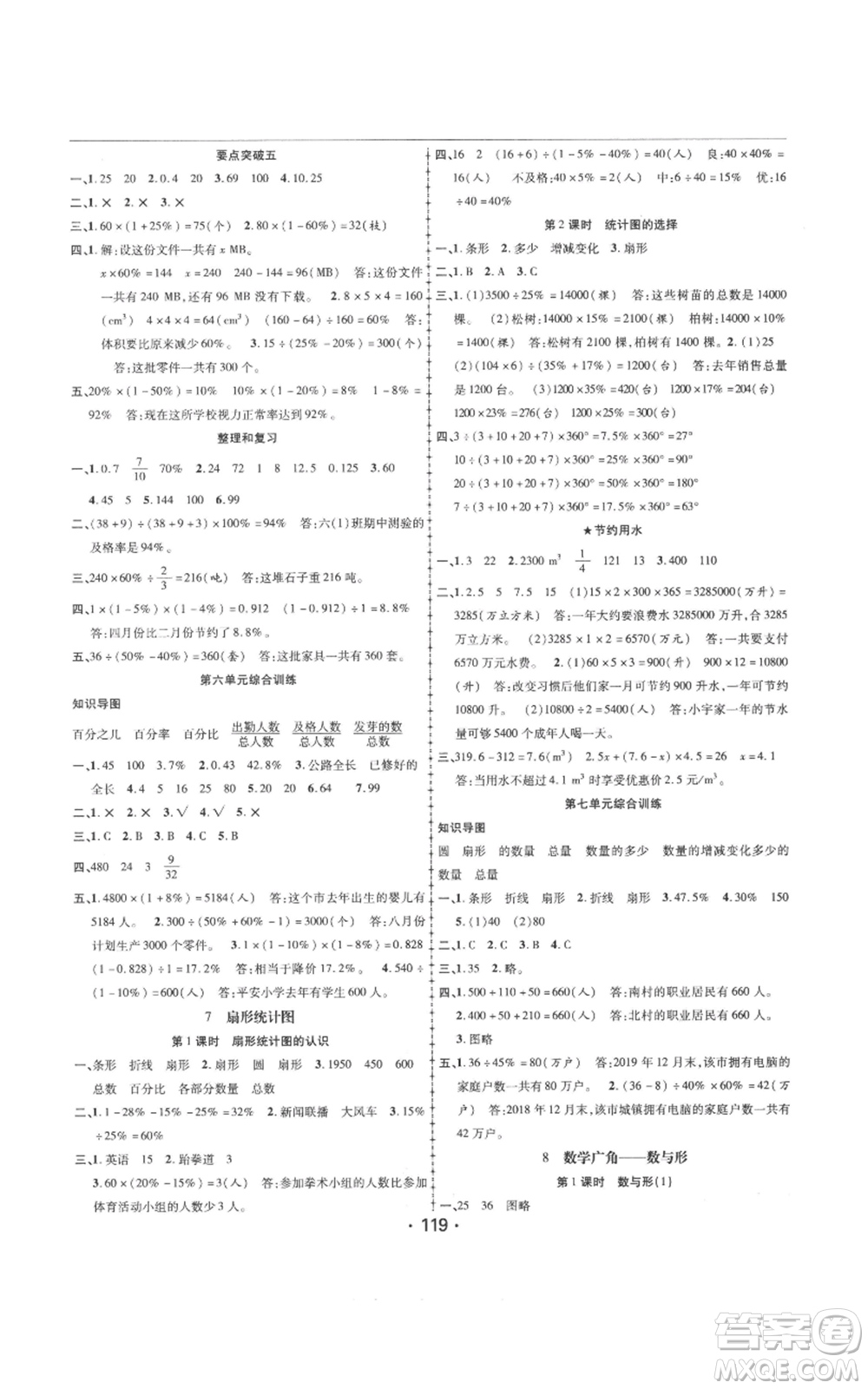 新疆文化出版社2022金榜行動六年級上冊數學人教版參考答案