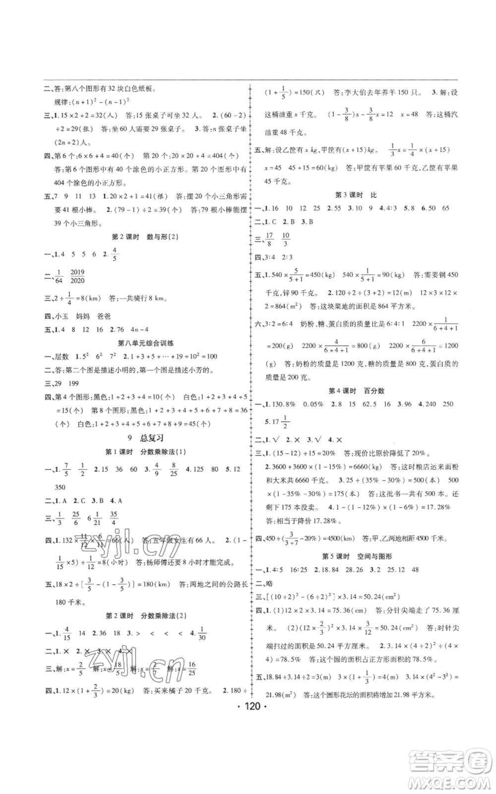 新疆文化出版社2022金榜行動六年級上冊數學人教版參考答案