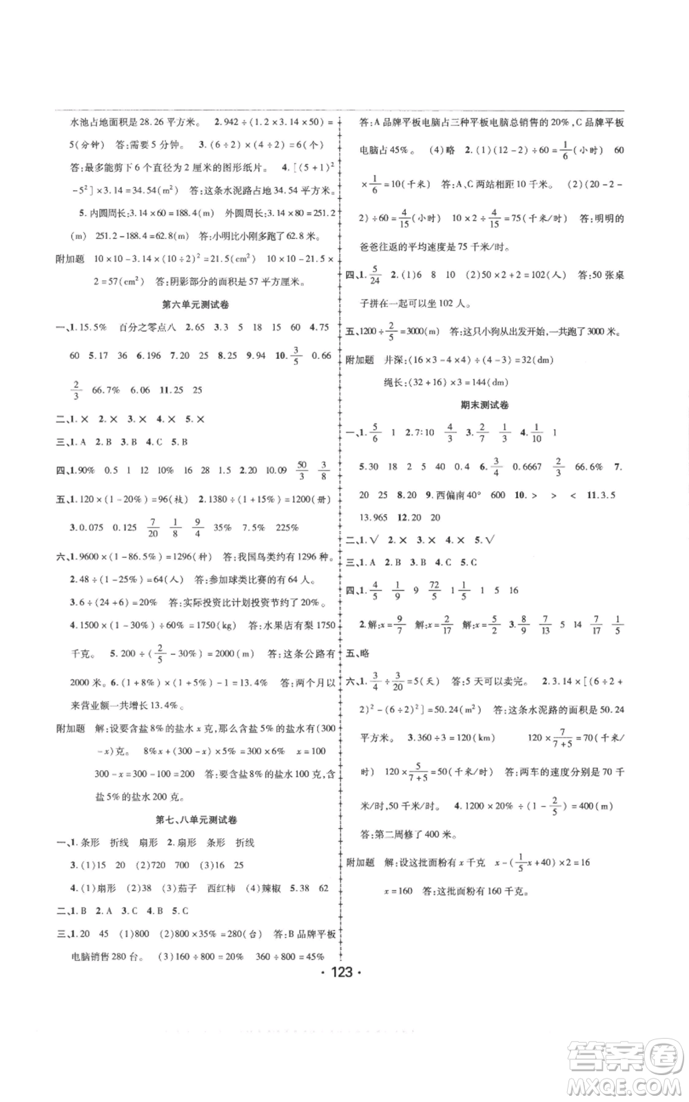 新疆文化出版社2022金榜行動六年級上冊數學人教版參考答案