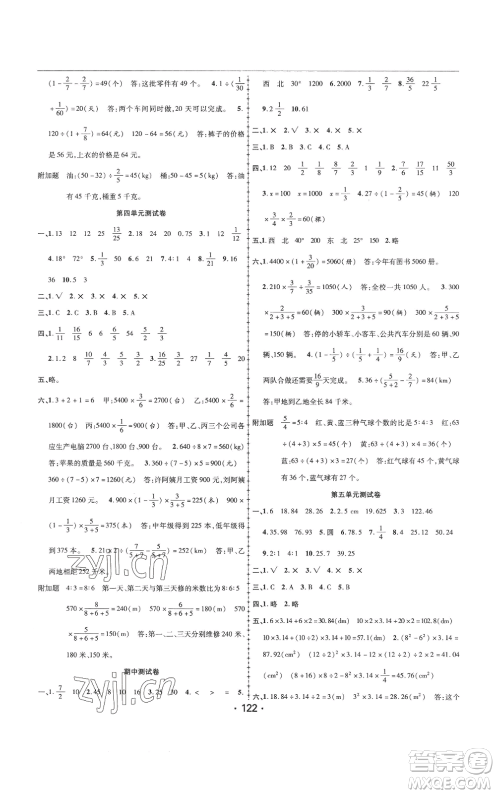 新疆文化出版社2022金榜行動六年級上冊數學人教版參考答案