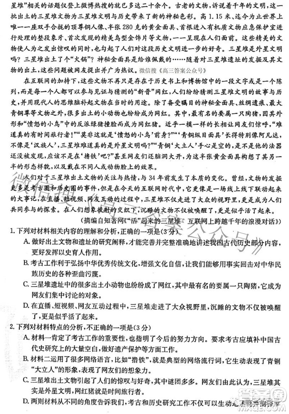 2022-2023學(xué)年高三浙里卷天下10月測試語文試題及答案