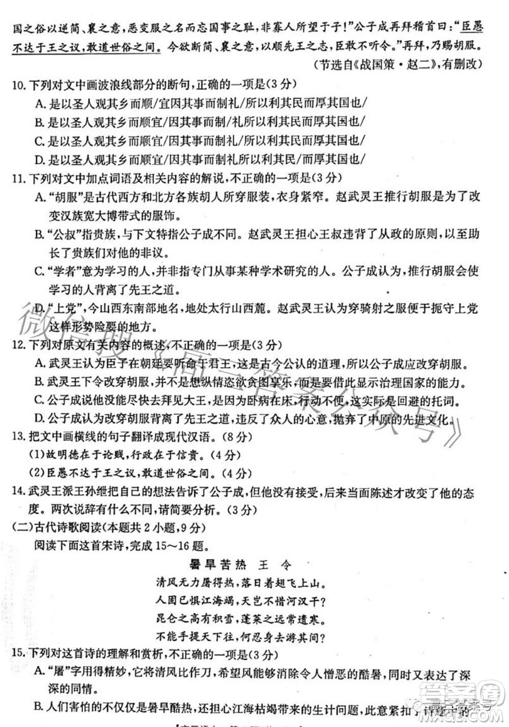 2022-2023學(xué)年高三浙里卷天下10月測試語文試題及答案