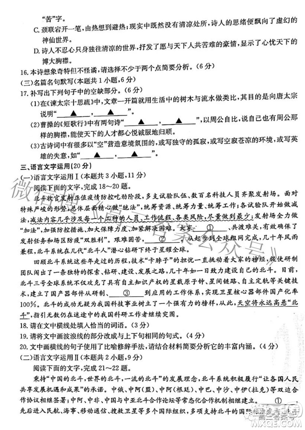 2022-2023學(xué)年高三浙里卷天下10月測試語文試題及答案