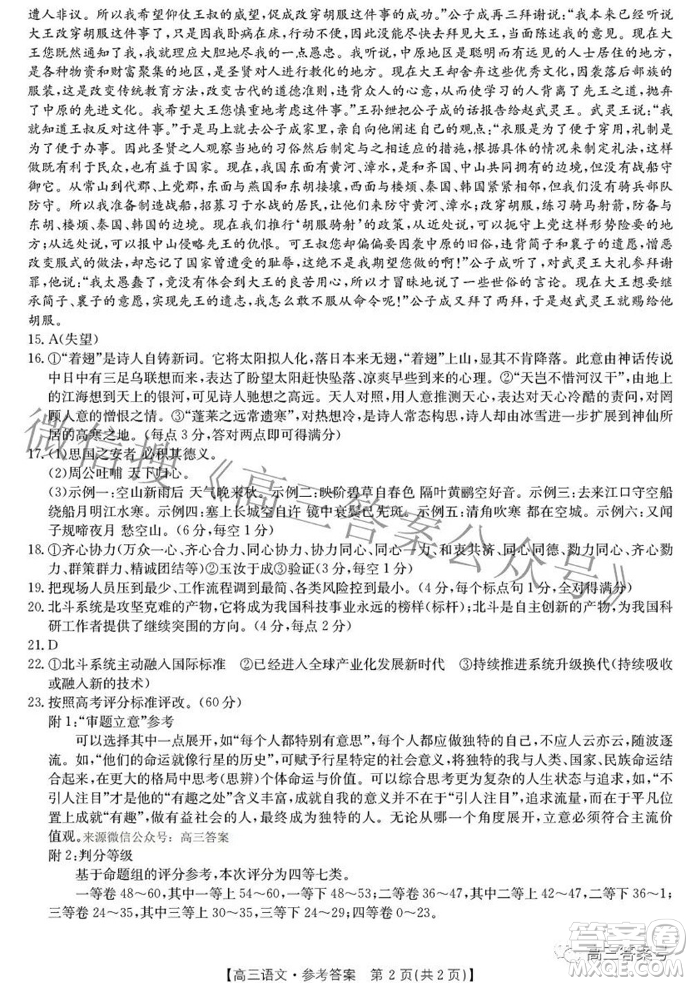 2022-2023學(xué)年高三浙里卷天下10月測試語文試題及答案