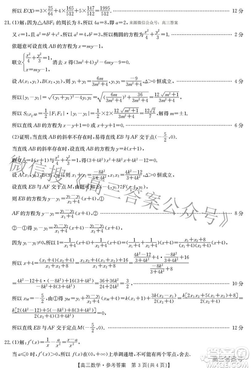 2022-2023學(xué)年高三浙里卷天下10月測試數(shù)學(xué)試題及答案