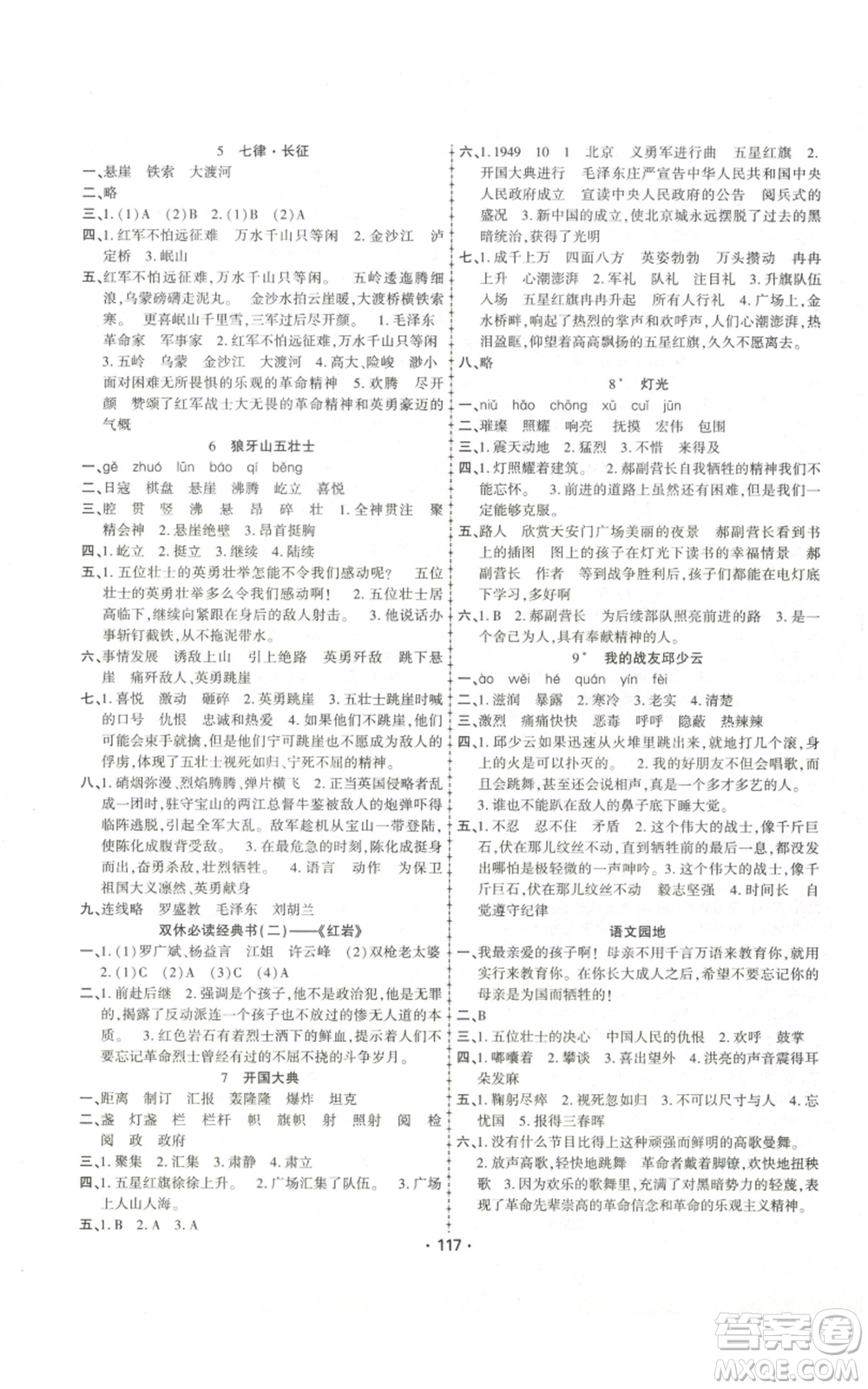 新疆文化出版社2022金榜行動六年級上冊語文人教版參考答案