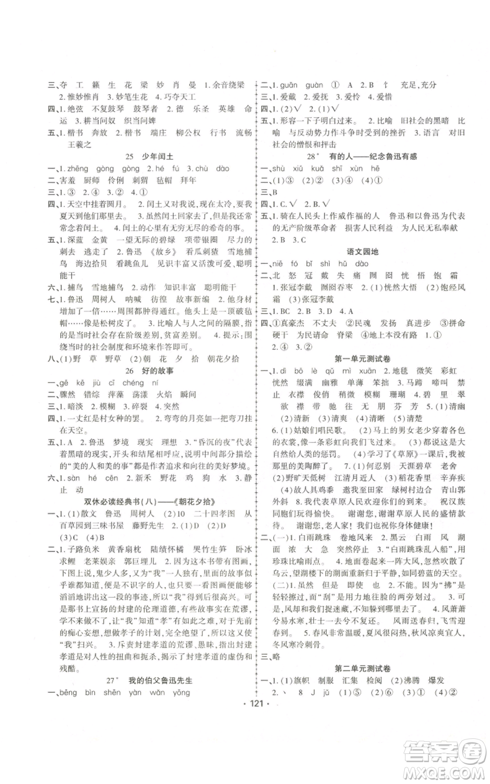 新疆文化出版社2022金榜行動六年級上冊語文人教版參考答案