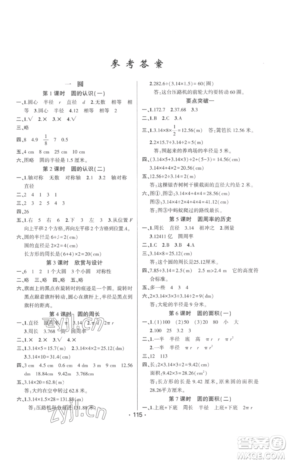 新疆文化出版社2022金榜行動(dòng)六年級(jí)上冊(cè)數(shù)學(xué)北師大版參考答案