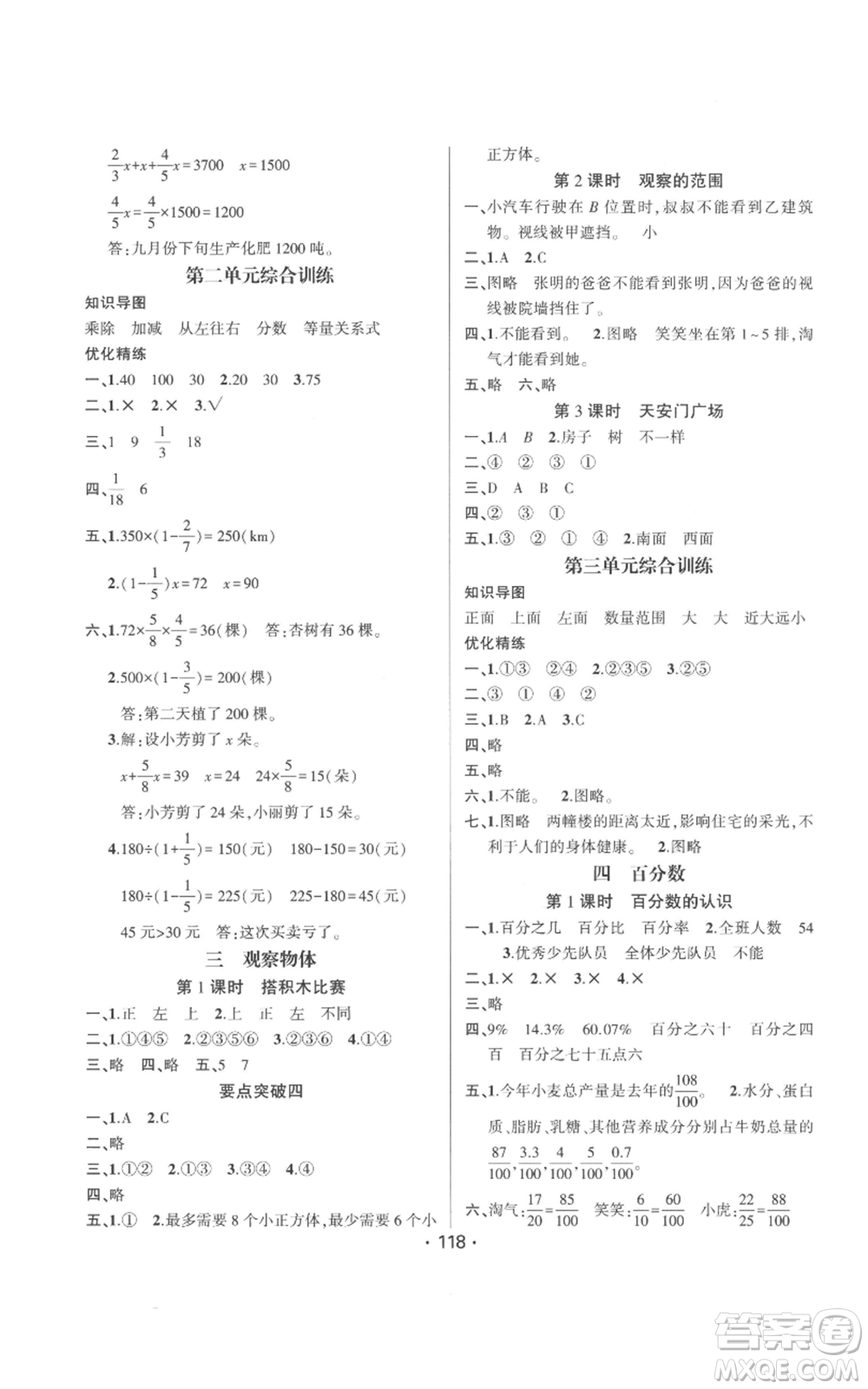 新疆文化出版社2022金榜行動(dòng)六年級(jí)上冊(cè)數(shù)學(xué)北師大版參考答案