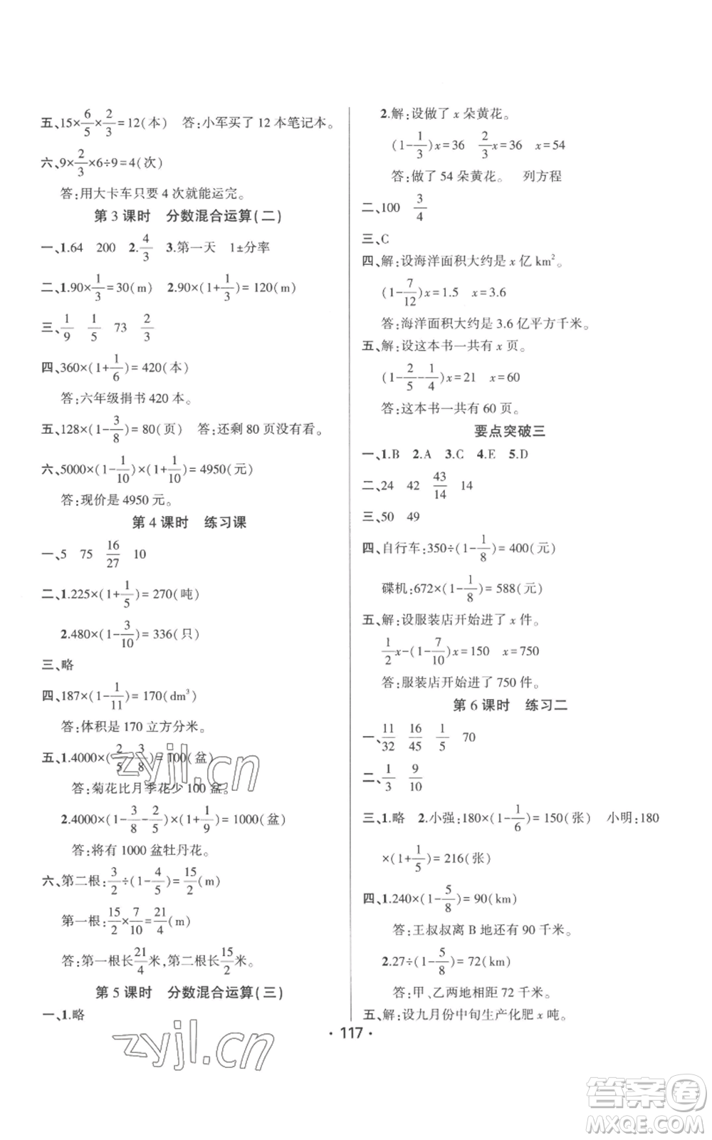 新疆文化出版社2022金榜行動(dòng)六年級(jí)上冊(cè)數(shù)學(xué)北師大版參考答案