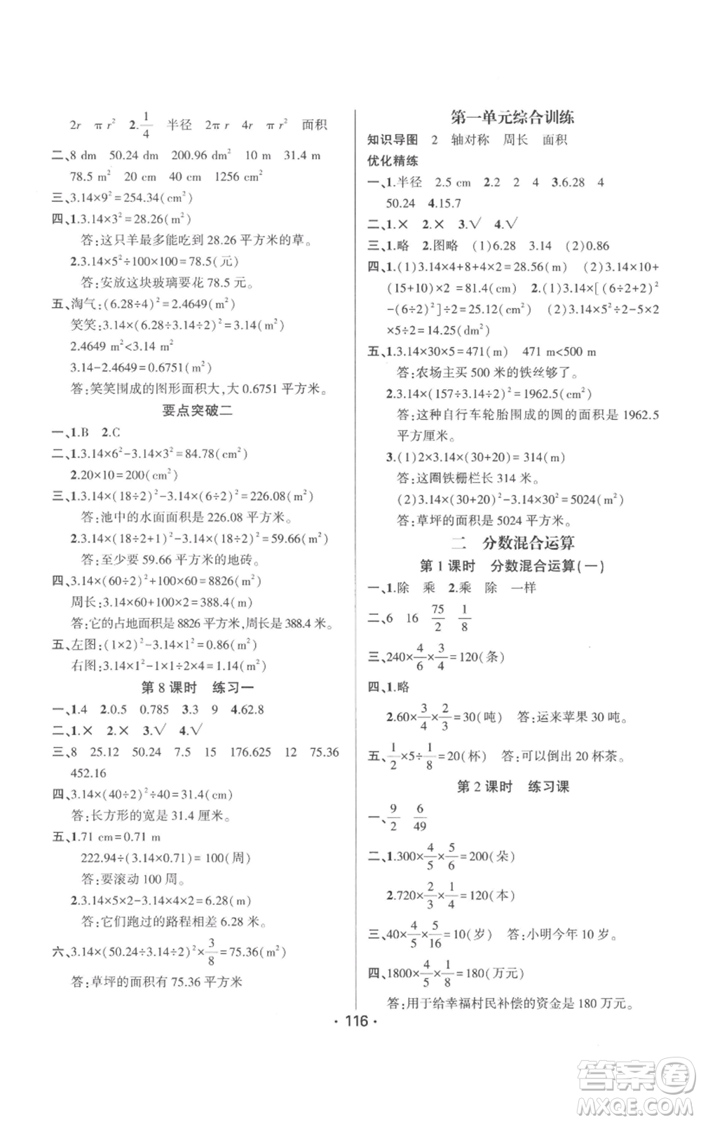 新疆文化出版社2022金榜行動(dòng)六年級(jí)上冊(cè)數(shù)學(xué)北師大版參考答案