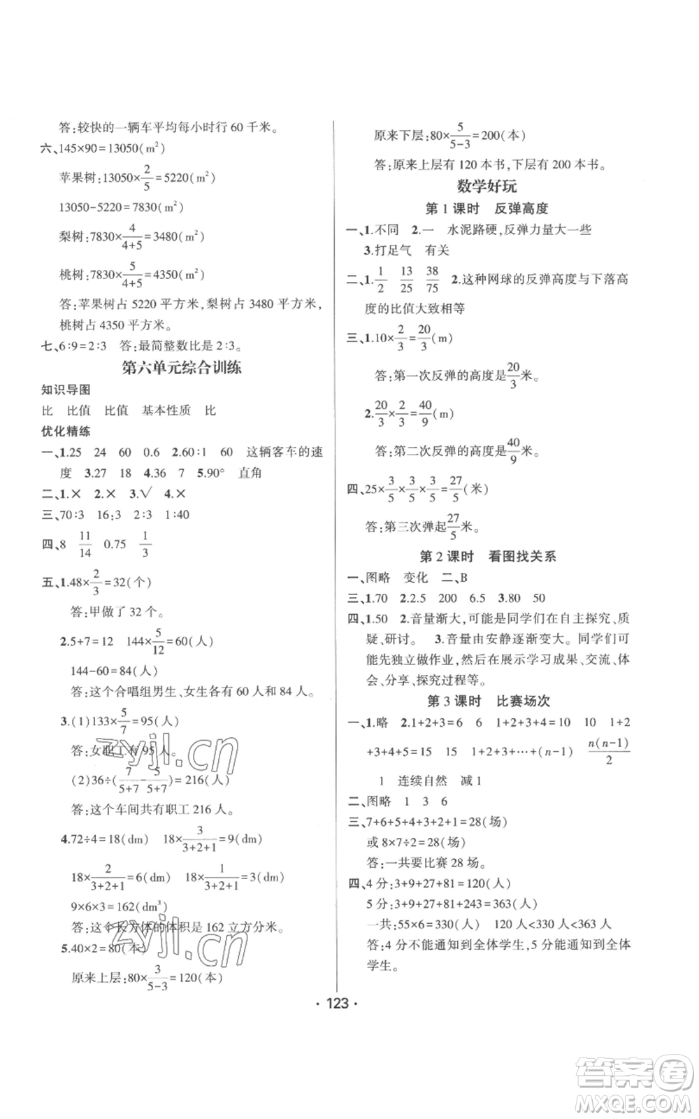 新疆文化出版社2022金榜行動(dòng)六年級(jí)上冊(cè)數(shù)學(xué)北師大版參考答案