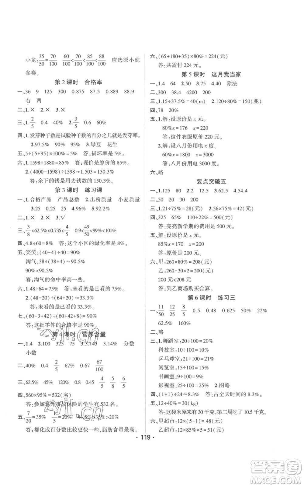 新疆文化出版社2022金榜行動(dòng)六年級(jí)上冊(cè)數(shù)學(xué)北師大版參考答案