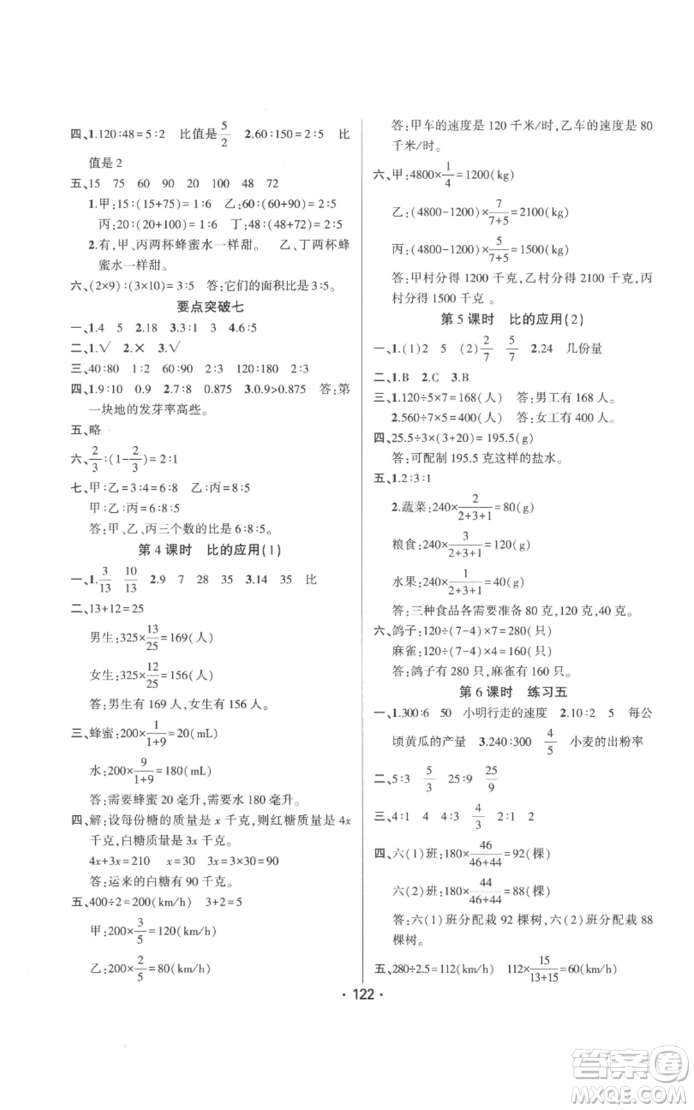 新疆文化出版社2022金榜行動(dòng)六年級(jí)上冊(cè)數(shù)學(xué)北師大版參考答案