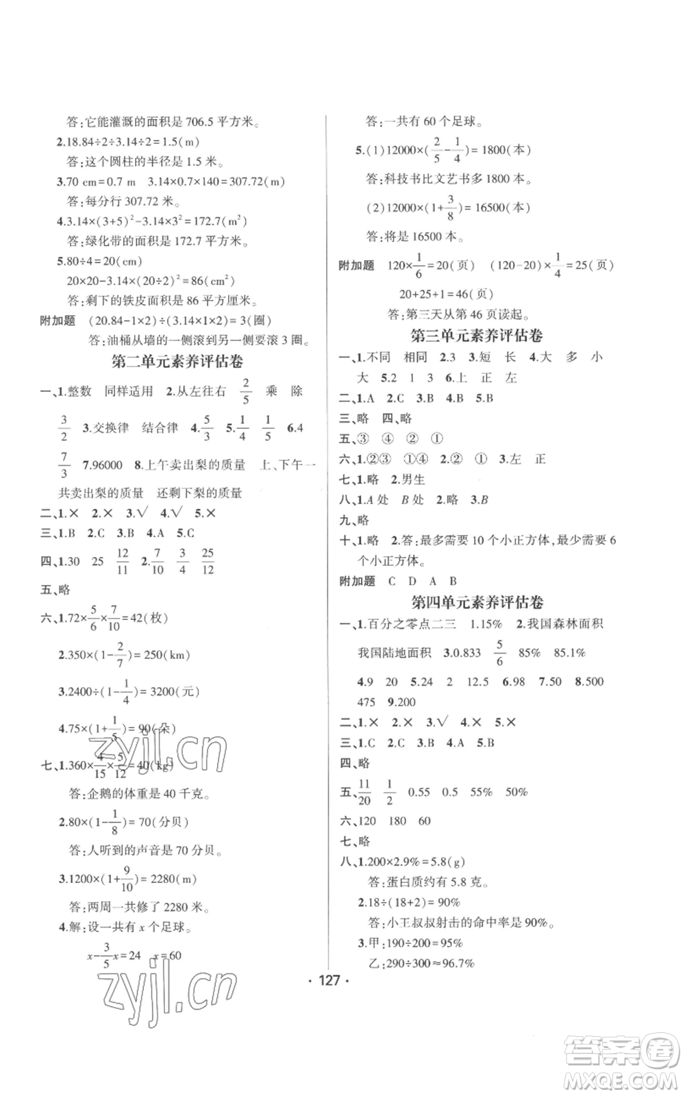 新疆文化出版社2022金榜行動(dòng)六年級(jí)上冊(cè)數(shù)學(xué)北師大版參考答案