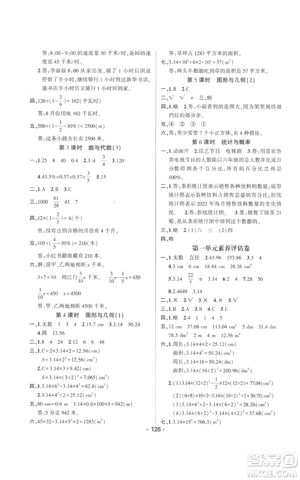 新疆文化出版社2022金榜行動(dòng)六年級(jí)上冊(cè)數(shù)學(xué)北師大版參考答案