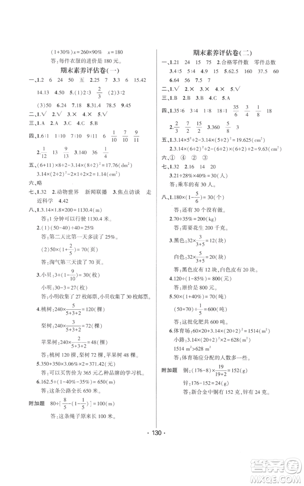 新疆文化出版社2022金榜行動(dòng)六年級(jí)上冊(cè)數(shù)學(xué)北師大版參考答案