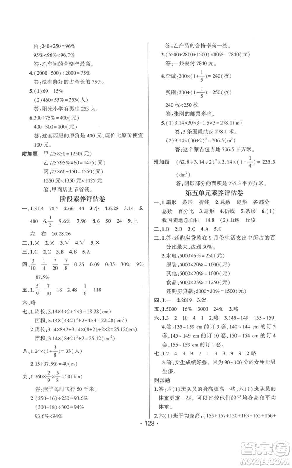 新疆文化出版社2022金榜行動(dòng)六年級(jí)上冊(cè)數(shù)學(xué)北師大版參考答案