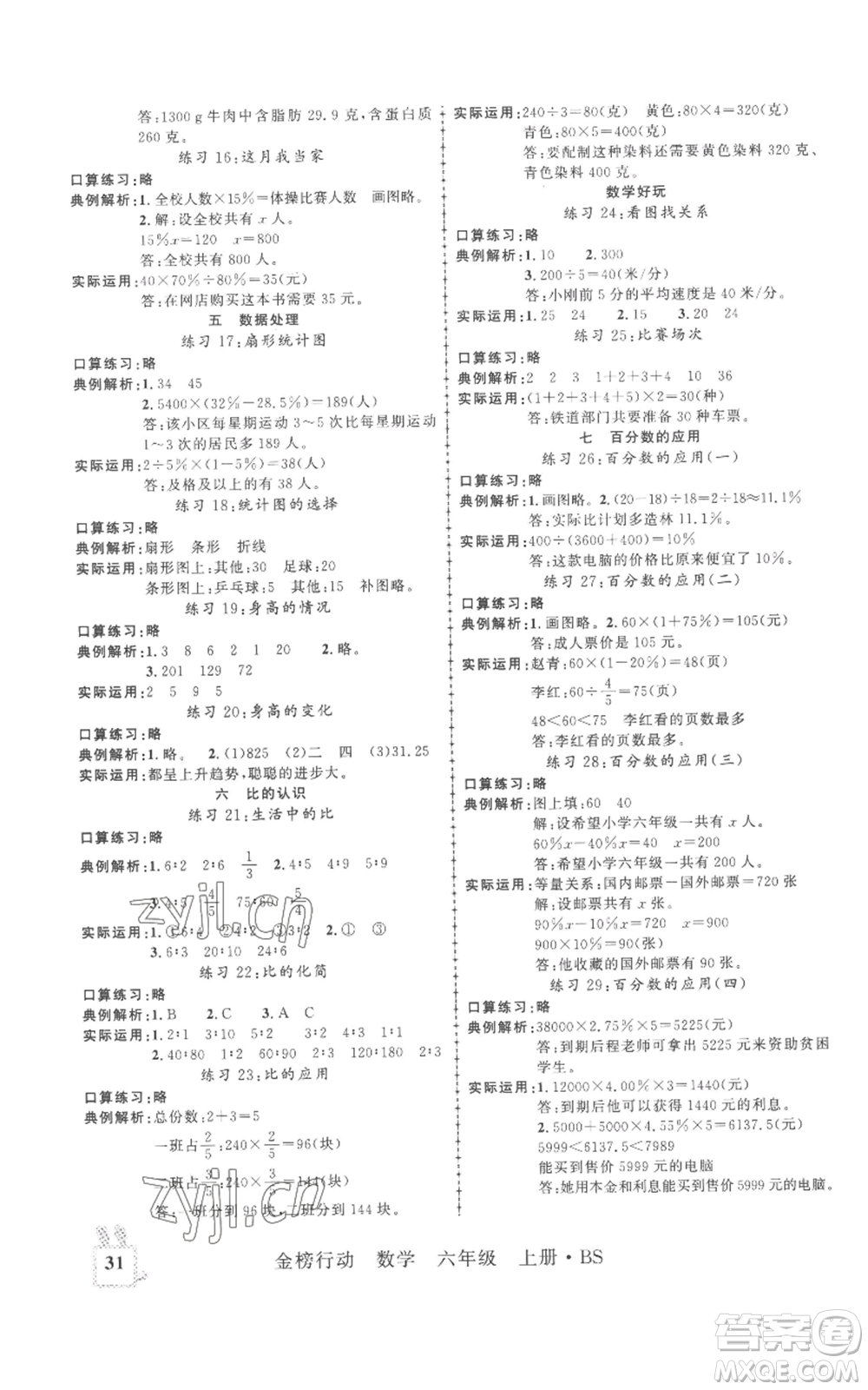 新疆文化出版社2022金榜行動(dòng)六年級(jí)上冊(cè)數(shù)學(xué)北師大版參考答案